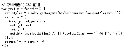 用JavaScript判断CSS浏览器类型前缀的两种方法