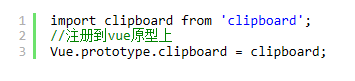 在vue使用clipboard.js进行一键复制文本的实现示例