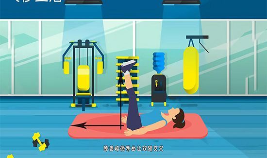 腹肌锻炼方法